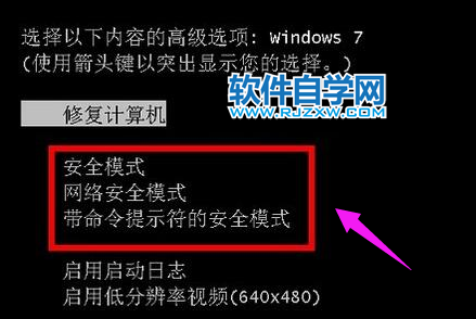 win7怎樣進入安全模式