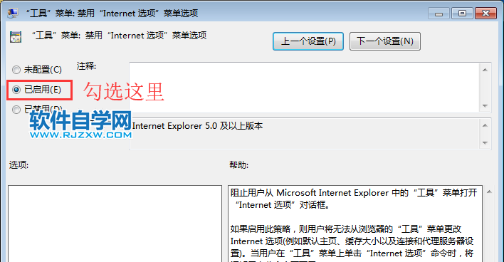 Win7系統怎么關閉或禁用IE瀏覽器功能