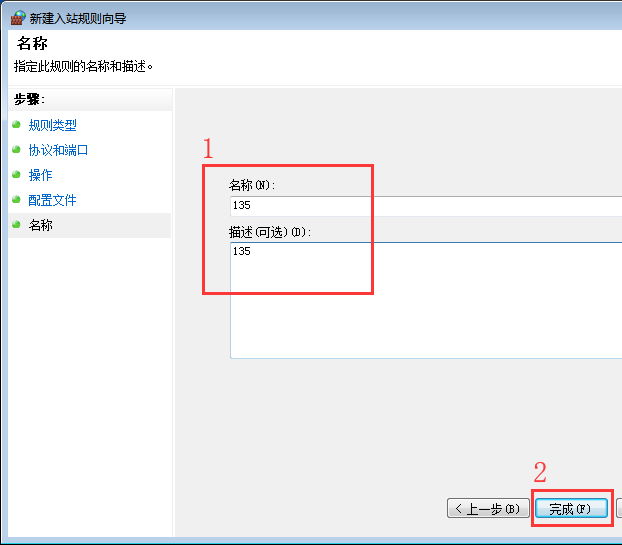 win7系統關閉135端口的方法