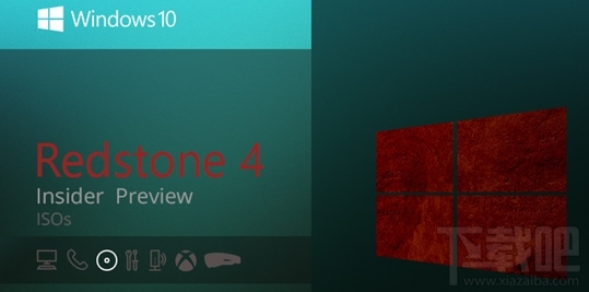 Win 10 RS4首個ISO鏡像怎么下載？Win 10 RS4首個ISO鏡像下載地址