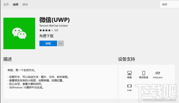微信UWP版什么時候上線win10商店？win10商店微信UWP版介紹