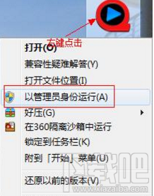 win7顯示無(wú)法運(yùn)行快播怎么辦？win7顯示無(wú)法運(yùn)行快播解決教程