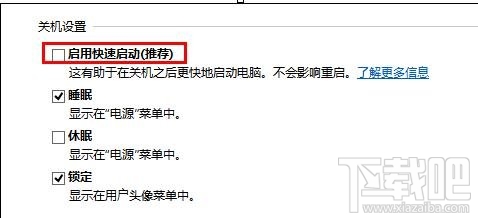win10怎樣關閉快速啟動提高開機速度？win10關閉快速啟動教程