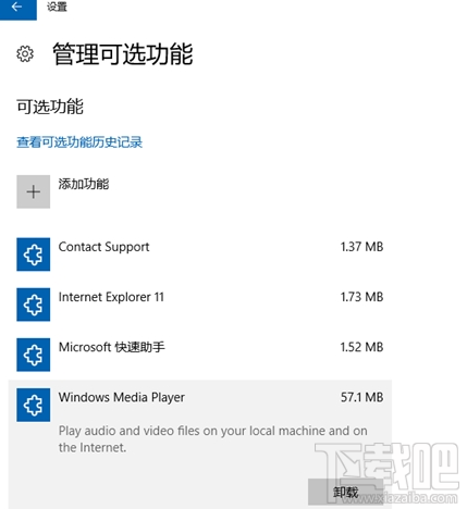 win 10系統如何安裝Windows Media Player播放器？
