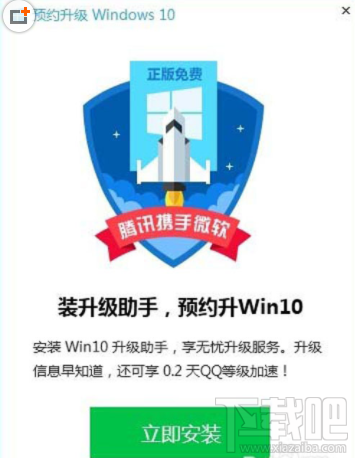 騰訊電腦管家怎么升級win10？騰訊電腦管家升級win10教程