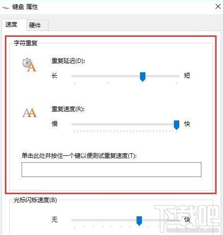 win10鍵盤靈敏度怎么調(diào)節(jié) Win10鍵盤靈敏度怎么設(shè)置