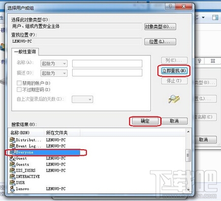 windows everyone權(quán)限的設(shè)置方法