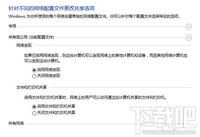 Win10創(chuàng)意者網(wǎng)絡(luò)共享徹底關(guān)閉方法