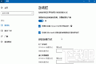 win10創意者游戲怎么設置dvr？