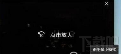 win10創意者畫中畫怎么設置？win10創意者如何開啟畫中畫？