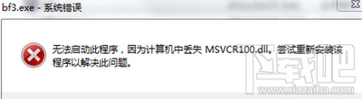 win10創意者提示msvcr100.dll丟失怎么辦