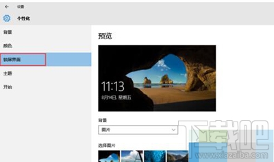 win10創意者怎么設置電腦屏保？