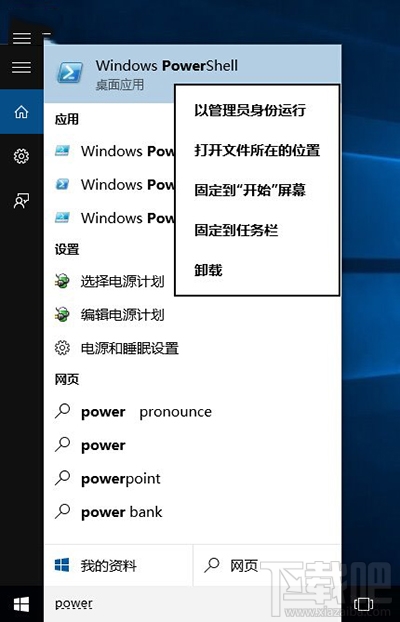 Win10創意者自帶軟件怎么卸載