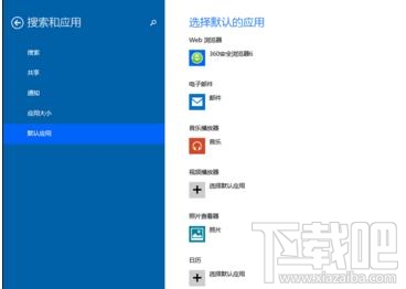 Win10創(chuàng)意者默認(rèn)程序怎么設(shè)置