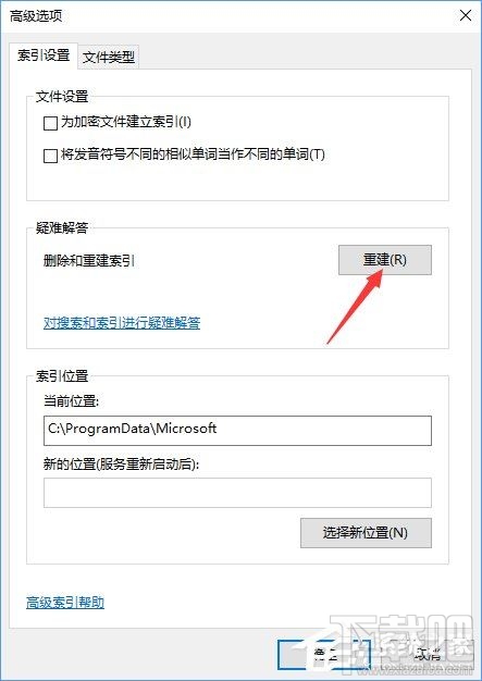 Windows10創(chuàng)意者怎么關(guān)閉系統(tǒng)索引
