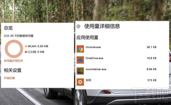 Win10創意者怎么設置數據使用量