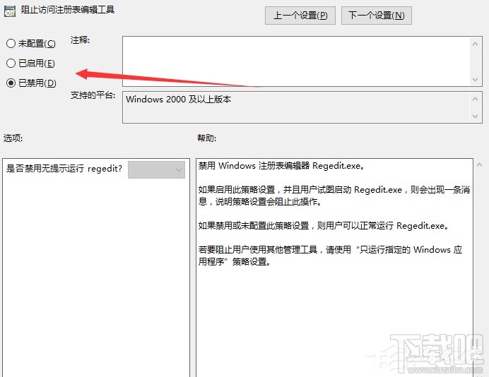 Win10創意者系統注冊表被禁用怎么解決