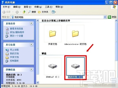 WinXP系統如何轉移我的文檔？WinXP系統轉移我的文檔教程