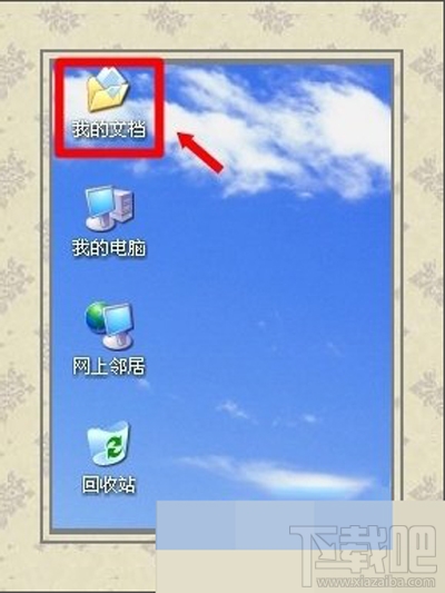 WinXP系統如何轉移我的文檔？WinXP系統轉移我的文檔教程