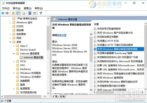 win10創意者設置禁止驅動自動更新方法