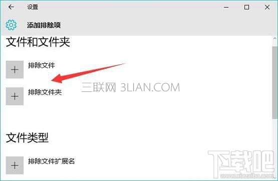 Windows Defender設置白名單方法