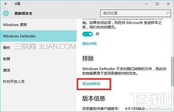 Windows Defender設置白名單方法