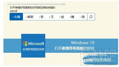 win10創意者emoji表情怎么用快捷鍵打開？