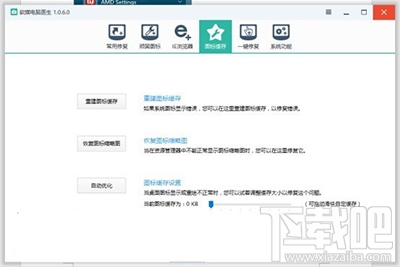 更新Win10創意者后應用圖標錯亂怎么解決?