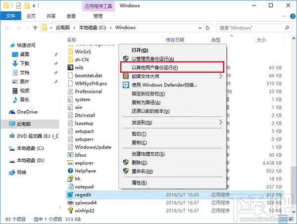 Win10登錄時隱藏小號賬戶方法