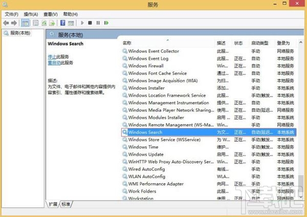 Win10系統怎么關閉Windows Search服務