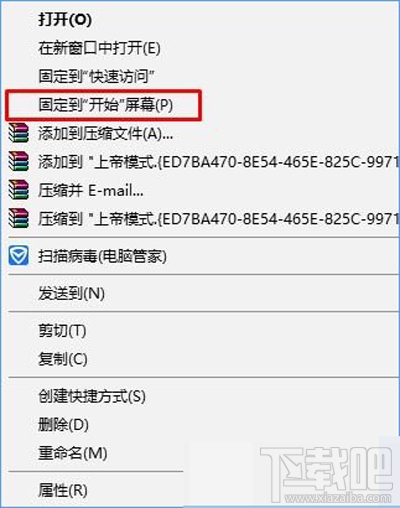 Win10上帝模式怎么固定到開始菜單
