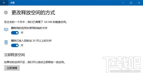 Win10存儲感知怎么用？Win10存儲感知功能使用教程