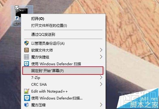 Win10把批處理文件固定到開始菜單方法