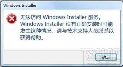 win10下windows installer服務(wù)無法訪問怎么解決？