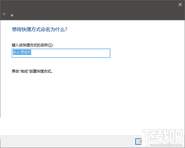 Win10把批處理文件固定到開始菜單方法