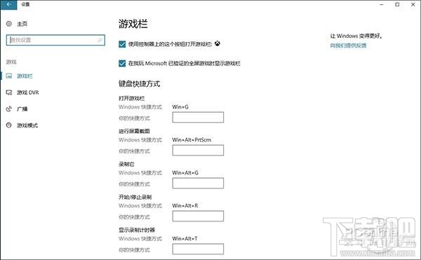 Win10創(chuàng)意者更新有哪些隱藏功能