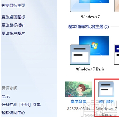 win7怎么設置所有任務欄透明度？