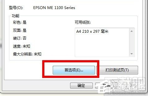 Win10系統打印機怎么清洗