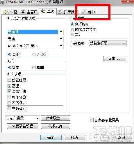 Win10系統打印機怎么清洗