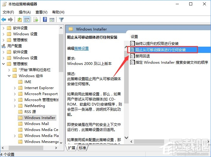 Win10安軟件提示管理員設置了系統策略禁止進行此安裝怎么解決