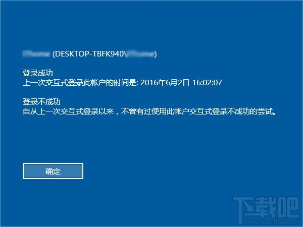 Win10登錄信息顯示怎么開啟