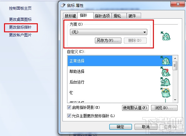 win10怎么用鼠標指針主題包