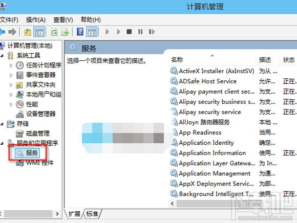 Win10系統(tǒng)服務(wù)管理器如何打開