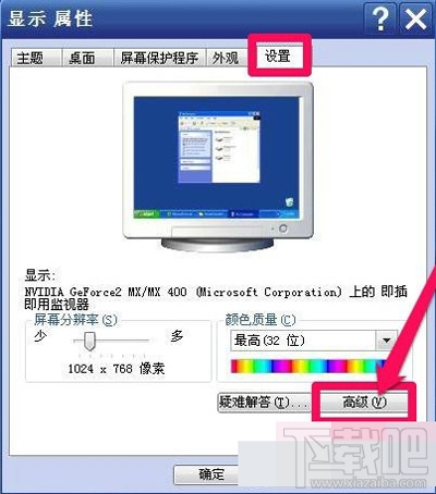 Win XP系統(tǒng)怎么調(diào)整屏幕刷新率？