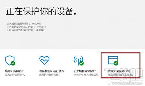 Win10創意者更新SmartScreen篩選器如何關閉