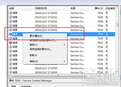 Win7怎么看系統錯誤日志？Win7系統查看系統錯誤日志方法