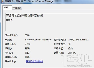 Win7怎么看系統錯誤日志？Win7系統查看系統錯誤日志方法