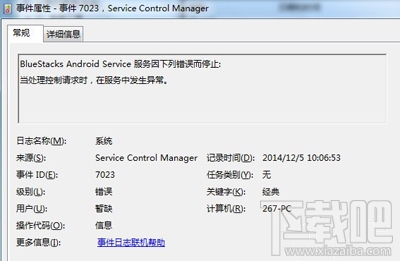 Win7怎么看系統錯誤日志？Win7系統查看系統錯誤日志方法