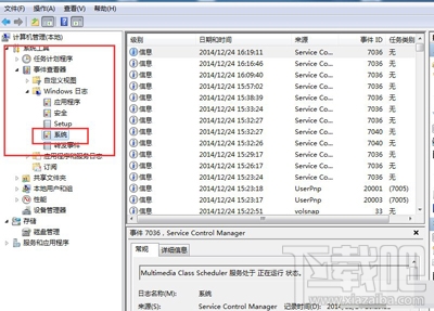 Win7怎么看系統錯誤日志？Win7系統查看系統錯誤日志方法