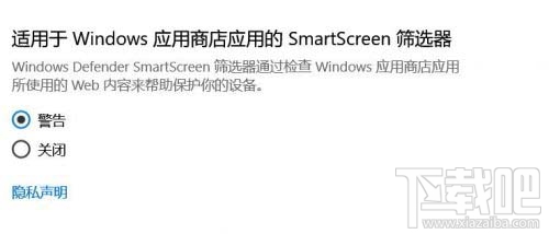 Win10創意者更新SmartScreen篩選器如何關閉